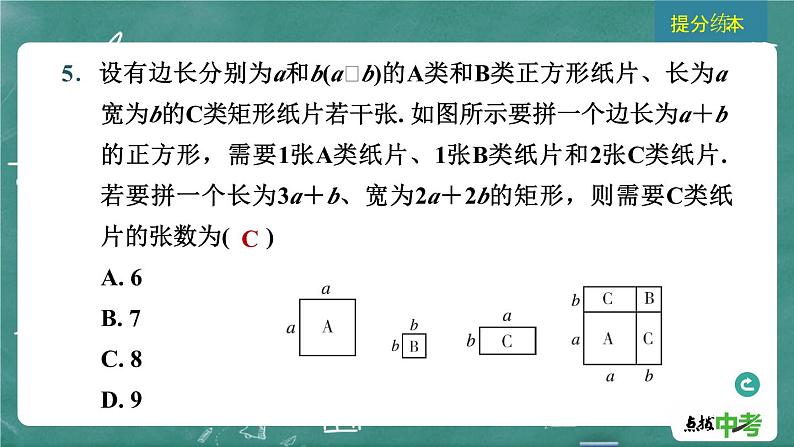 2024年春 中考数学 习题课件 第一部分 数与式 第3课时 整式与因式分解第8页