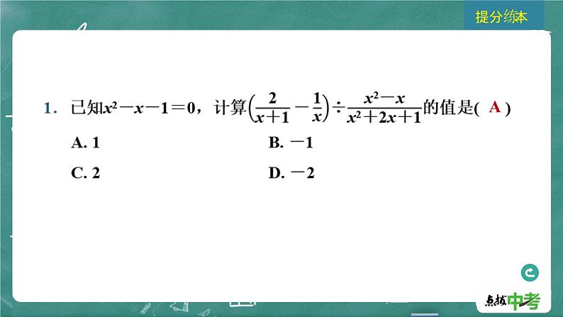 2024年春 中考数学 习题课件 第一部分 数与式第4课时 分式第3页