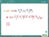 2024年春 中考数学 习题课件 第一部分 数与式第4课时 分式