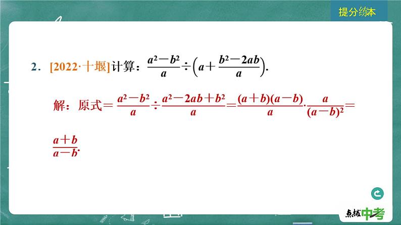 2024年春 中考数学 习题课件 第一部分 数与式第4课时 分式第4页