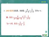 2024年春 中考数学 习题课件 第一部分 数与式第4课时 分式