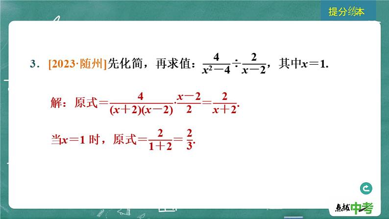 2024年春 中考数学 习题课件 第一部分 数与式第4课时 分式第5页