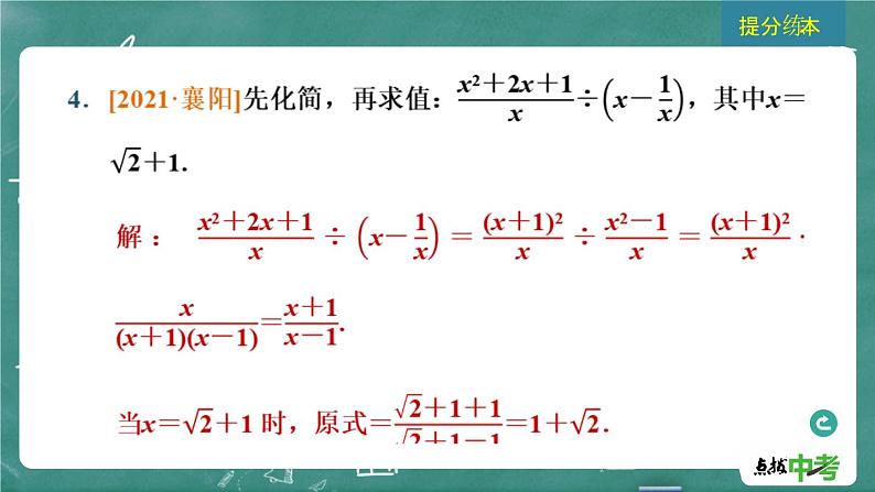 2024年春 中考数学 习题课件 第一部分 数与式第4课时 分式第6页