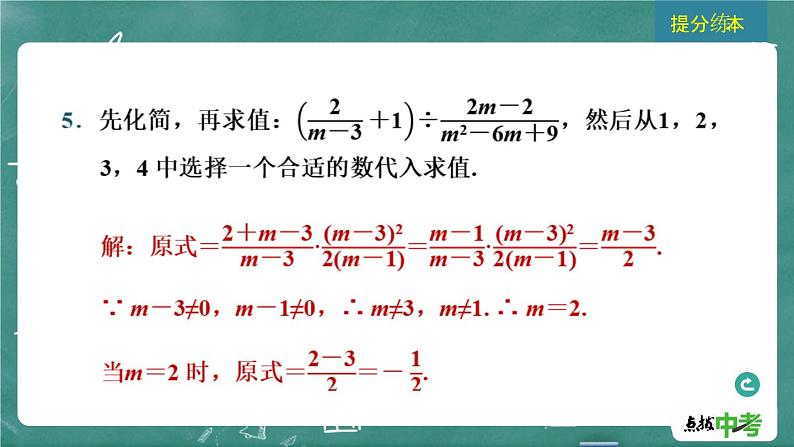 2024年春 中考数学 习题课件 第一部分 数与式第4课时 分式第7页