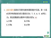 2024年春 中考数学 习题课件 第七部分 抽样与数据分析 第32课时 数据的分析