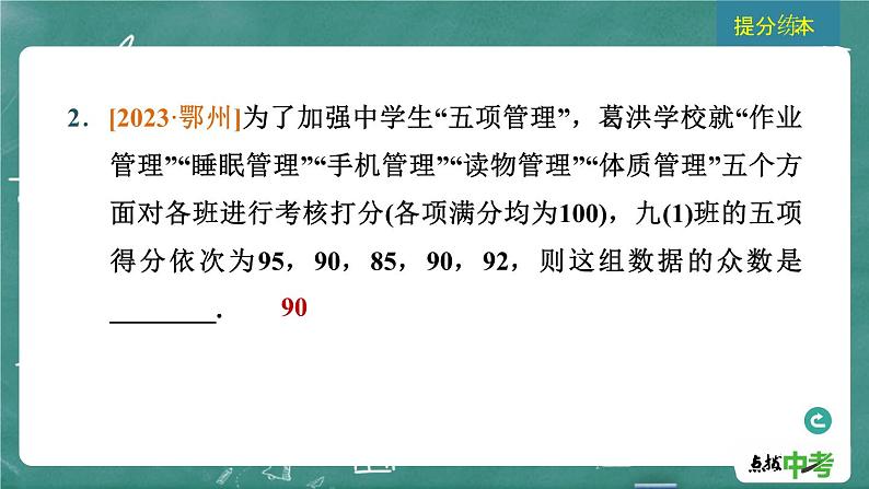 2024年春 中考数学 习题课件 第七部分 抽样与数据分析 第32课时 数据的分析第4页