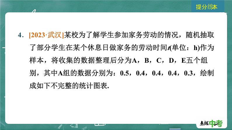 2024年春 中考数学 习题课件 第七部分 抽样与数据分析 第32课时 数据的分析第6页