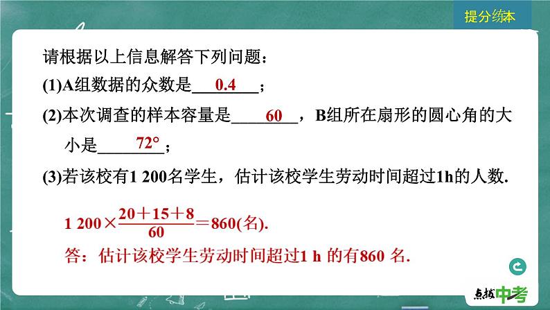 2024年春 中考数学 习题课件 第七部分 抽样与数据分析 第32课时 数据的分析第8页