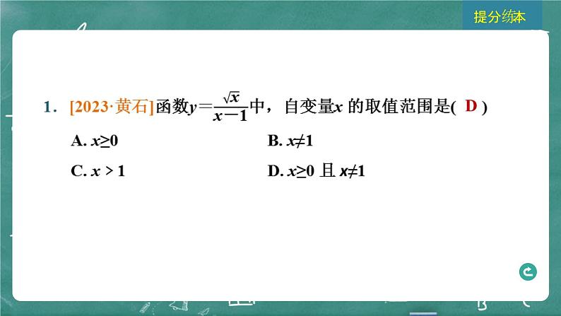 2024年春 中考数学 习题课件 第三部分 函数 第9课时 函数的基础知识第3页