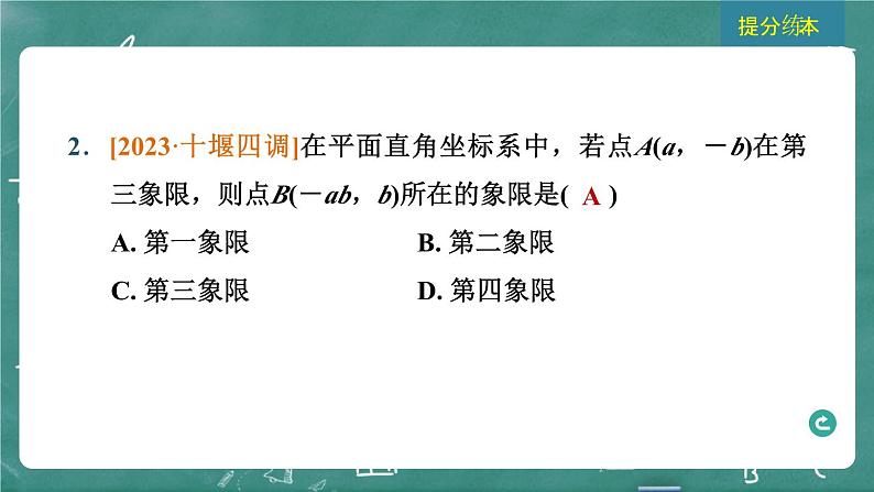 2024年春 中考数学 习题课件 第三部分 函数 第9课时 函数的基础知识第4页