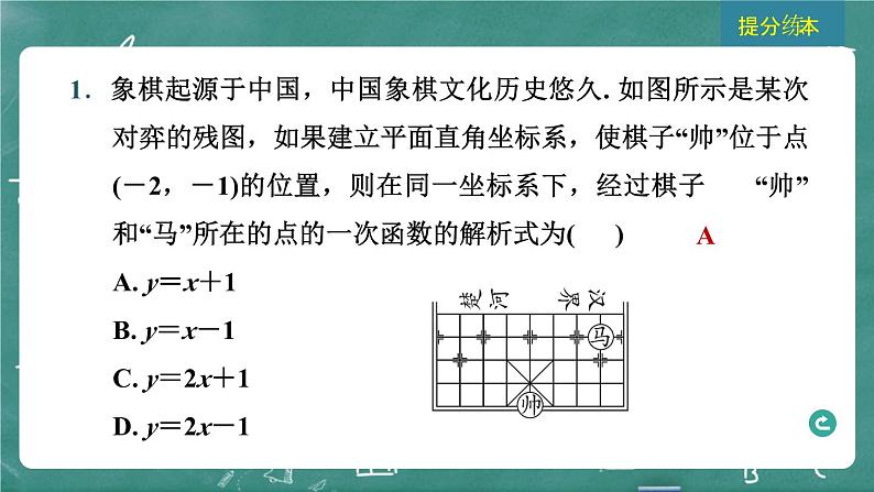 2024年春 中考数学 习题课件 第三部分 函数 第10课时 一次函数的图象与性质第3页