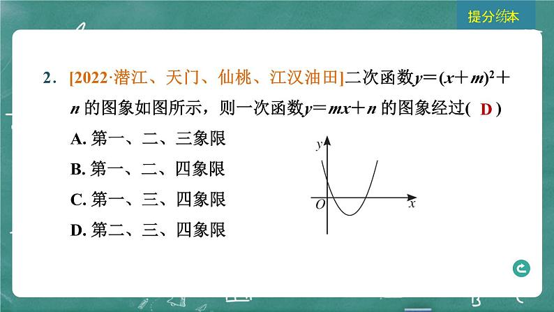 2024年春 中考数学 习题课件 第三部分 函数 第10课时 一次函数的图象与性质第4页