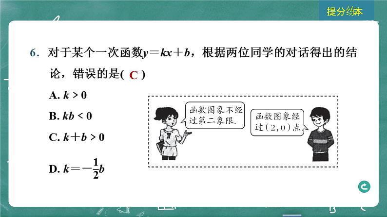 2024年春 中考数学 习题课件 第三部分 函数 第10课时 一次函数的图象与性质第8页