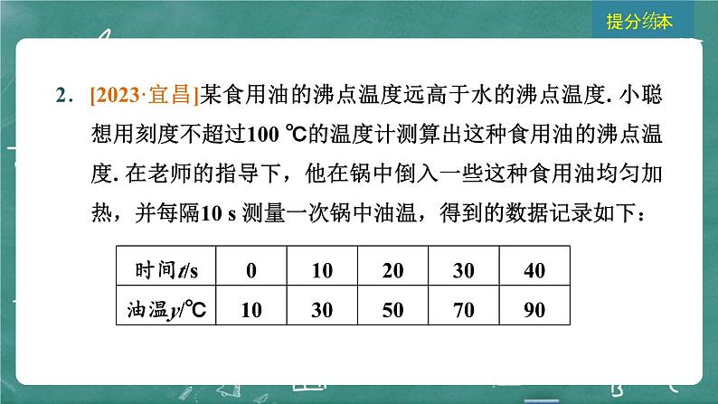 2024年春 中考数学 习题课件 第三部分 函数 第11课时 一次函数的实际应用第6页