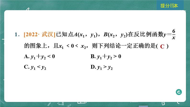 2024年春 中考数学 习题课件 第三部分 函数 第12课时 反比例函数第3页