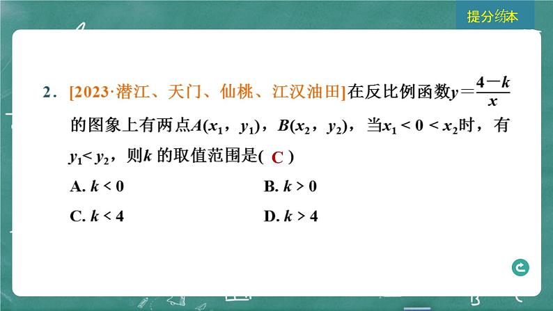 2024年春 中考数学 习题课件 第三部分 函数 第12课时 反比例函数第4页