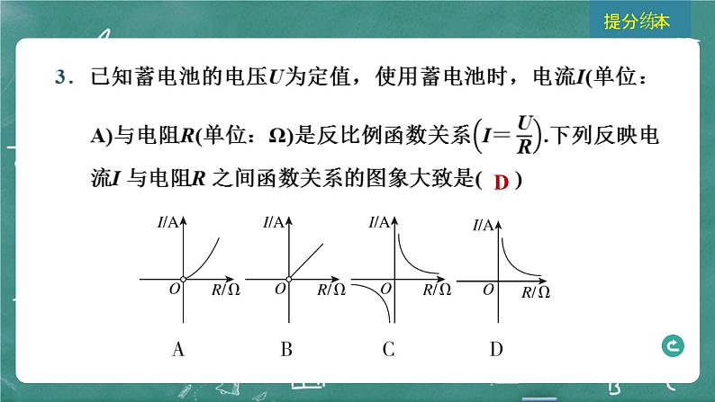 2024年春 中考数学 习题课件 第三部分 函数 第12课时 反比例函数第5页