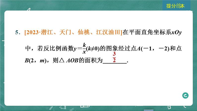 2024年春 中考数学 习题课件 第三部分 函数 第12课时 反比例函数第7页