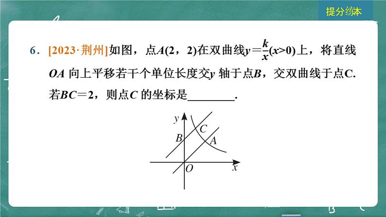 2024年春 中考数学 习题课件 第三部分 函数 第12课时 反比例函数第8页