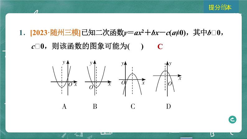 2024年春 中考数学 习题课件 第三部分 函数 第13课时 二次函数的图象与性质第3页