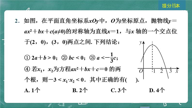 2024年春 中考数学 习题课件 第三部分 函数 第13课时 二次函数的图象与性质第4页