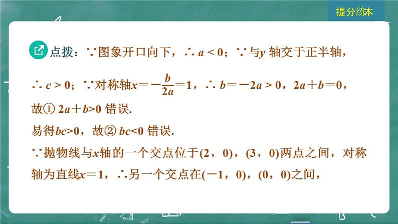 2024年春 中考数学 习题课件 第三部分 函数 第13课时 二次函数的图象与性质第5页