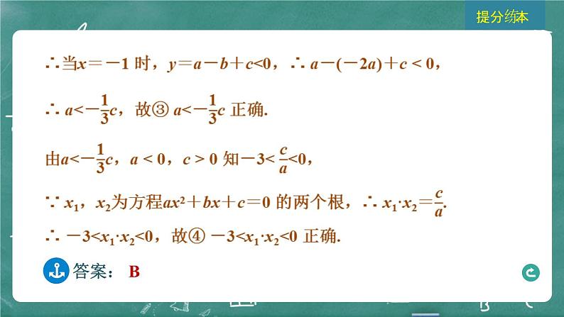 2024年春 中考数学 习题课件 第三部分 函数 第13课时 二次函数的图象与性质第6页