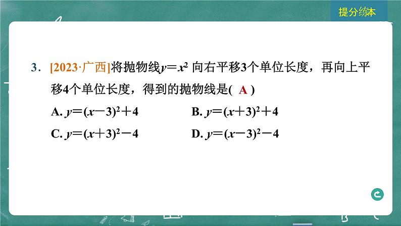 2024年春 中考数学 习题课件 第三部分 函数 第13课时 二次函数的图象与性质第7页