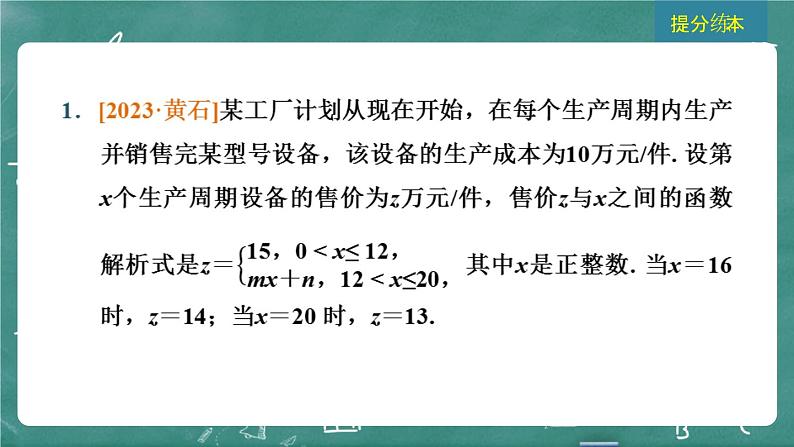 2024年春 中考数学 习题课件 第三部分 函数 第14课时 二次函数的应用第3页