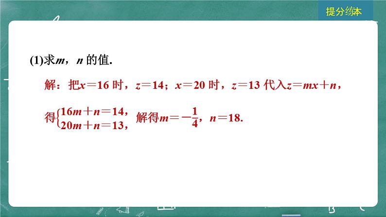 2024年春 中考数学 习题课件 第三部分 函数 第14课时 二次函数的应用第4页