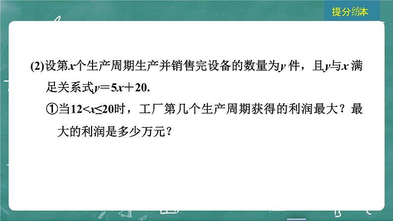 2024年春 中考数学 习题课件 第三部分 函数 第14课时 二次函数的应用第5页