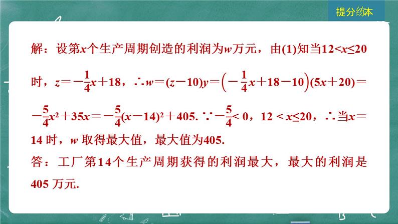 2024年春 中考数学 习题课件 第三部分 函数 第14课时 二次函数的应用第6页