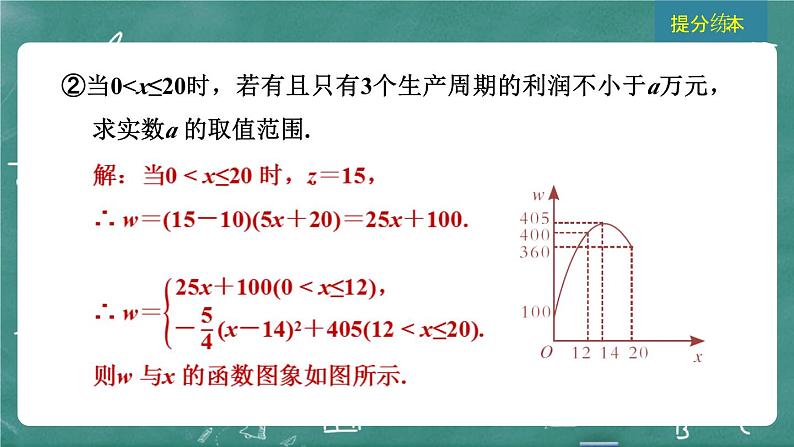 2024年春 中考数学 习题课件 第三部分 函数 第14课时 二次函数的应用第7页