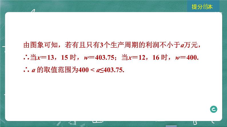 2024年春 中考数学 习题课件 第三部分 函数 第14课时 二次函数的应用第8页