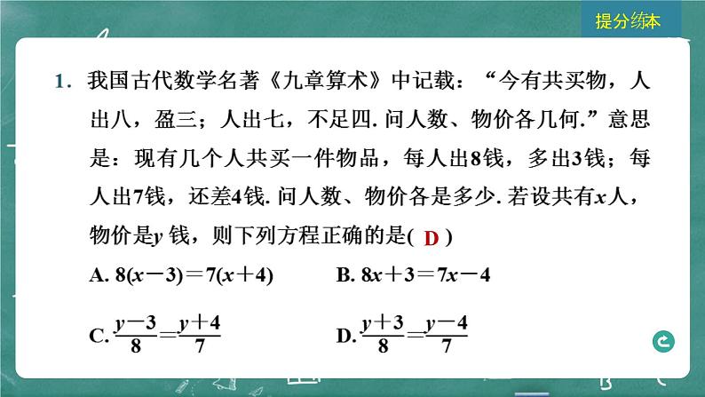 2024年春 中考数学 习题课件 第二部分 方程与不等式 第5课时 一次方程(组)及其应用第3页