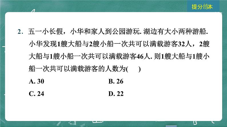 2024年春 中考数学 习题课件 第二部分 方程与不等式 第5课时 一次方程(组)及其应用第4页