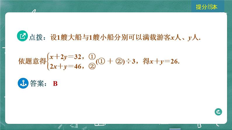 2024年春 中考数学 习题课件 第二部分 方程与不等式 第5课时 一次方程(组)及其应用第5页