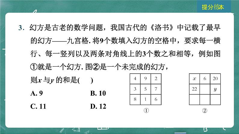 2024年春 中考数学 习题课件 第二部分 方程与不等式 第5课时 一次方程(组)及其应用第6页