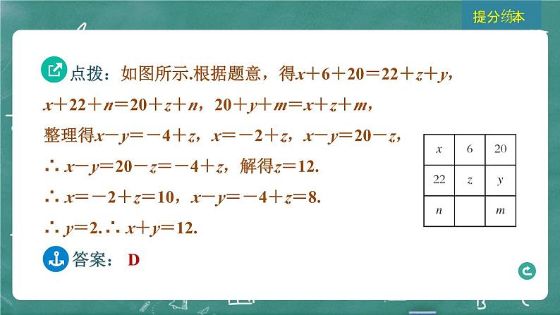 2024年春 中考数学 习题课件 第二部分 方程与不等式 第5课时 一次方程(组)及其应用第7页