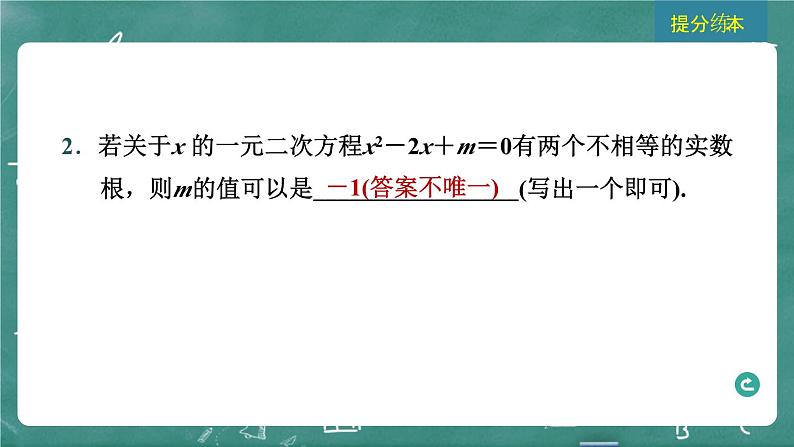 2024年春 中考数学 习题课件 第二部分 方程与不等式 第6课时 一元二次方程及其应用第4页