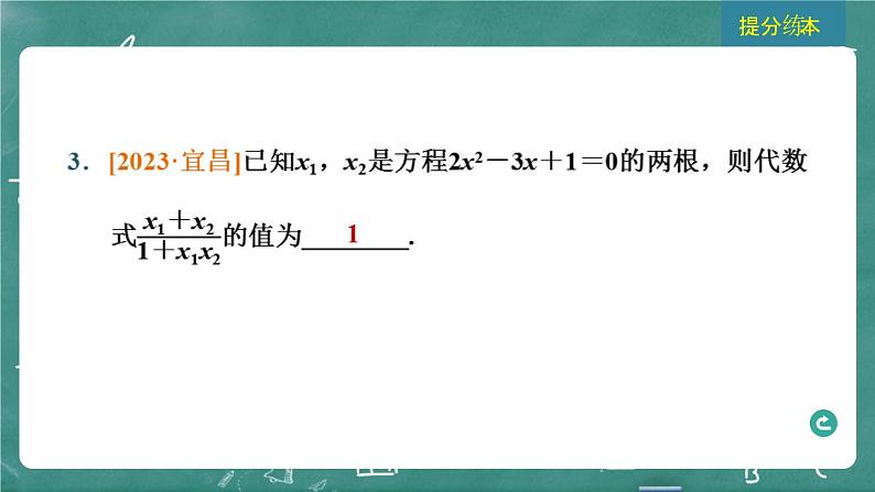 2024年春 中考数学 习题课件 第二部分 方程与不等式 第6课时 一元二次方程及其应用第5页