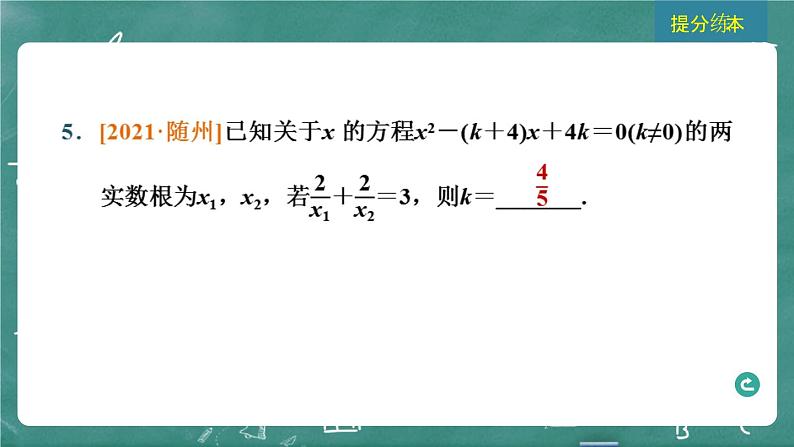 2024年春 中考数学 习题课件 第二部分 方程与不等式 第6课时 一元二次方程及其应用第7页