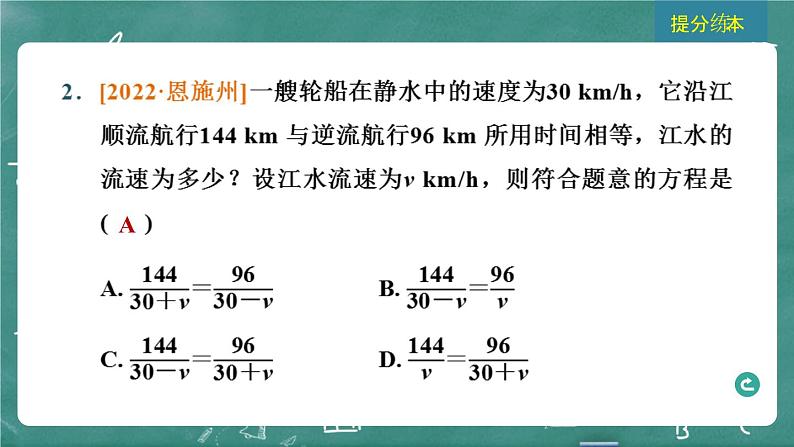 2024年春 中考数学 习题课件 第二部分 方程与不等式 第7课时 分式方程及其应用第4页