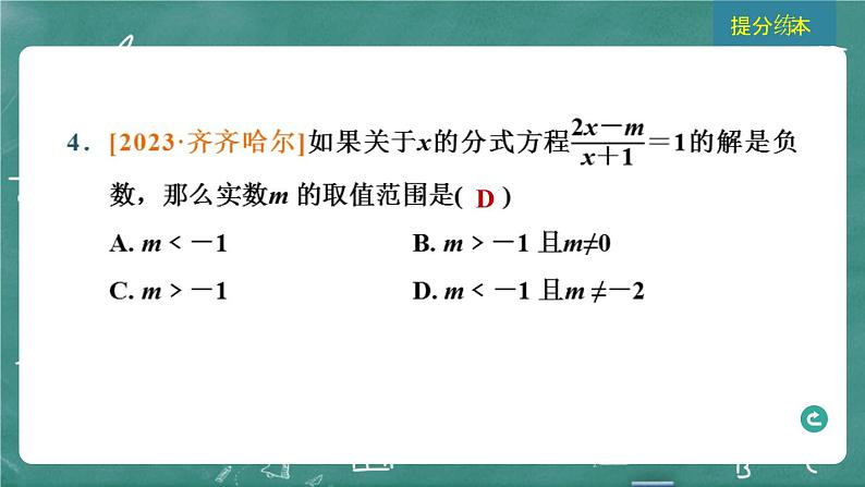 2024年春 中考数学 习题课件 第二部分 方程与不等式 第7课时 分式方程及其应用第6页