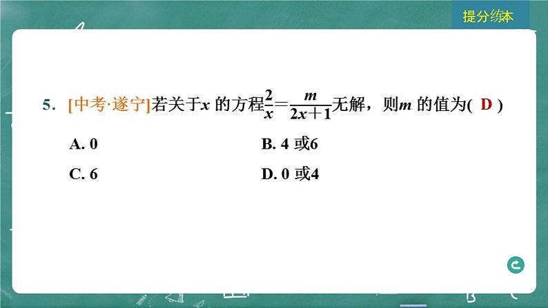 2024年春 中考数学 习题课件 第二部分 方程与不等式 第7课时 分式方程及其应用第7页