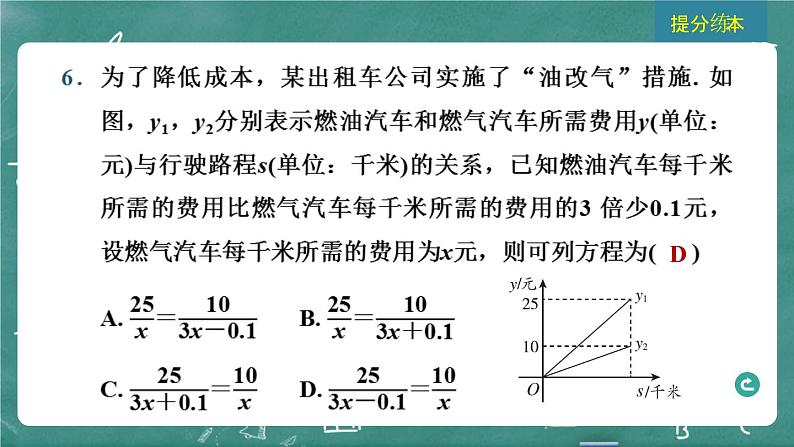 2024年春 中考数学 习题课件 第二部分 方程与不等式 第7课时 分式方程及其应用第8页