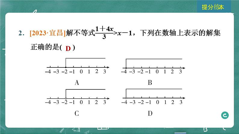 2024年春 中考数学 习题课件 第二部分 方程与不等式 第8课时 一元一次不等式(组)及其应用第4页