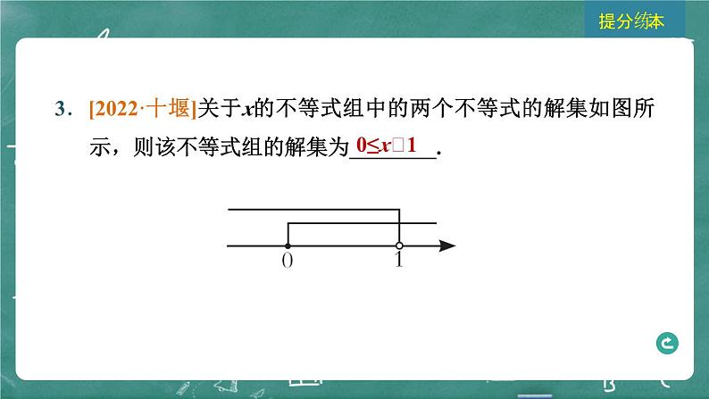 2024年春 中考数学 习题课件 第二部分 方程与不等式 第8课时 一元一次不等式(组)及其应用第5页