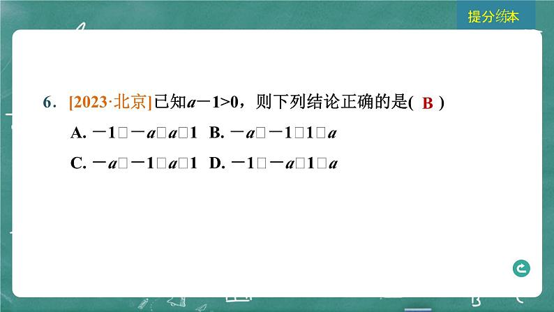 2024年春 中考数学 习题课件 第二部分 方程与不等式 第8课时 一元一次不等式(组)及其应用第8页