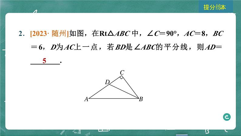 2024年春 中考数学 习题课件 第五部分 图形的变化 第24课时 全等三角形第4页